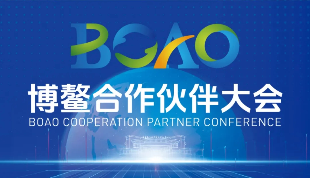 2025博鳌全球民族文旅产业发展大会在博鳌盛大启幕，诚邀全球合作伙伴共描发展新蓝图