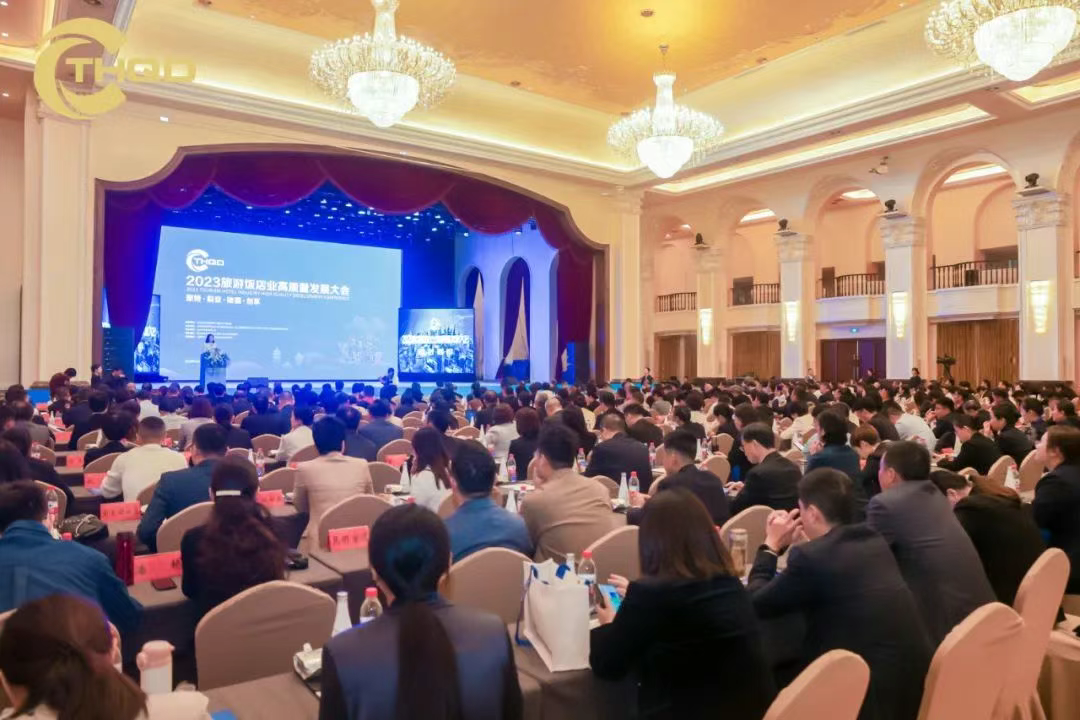 亚太酒店联盟主席、中国民族贸易促进会文化与旅游工作委员会主任吴宏华受邀出席2023旅游饭店业高质量发展大会