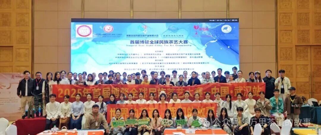 茶香启幕！博鳌全球民族茶艺大赛成功举办，共赴茶道文化盛宴