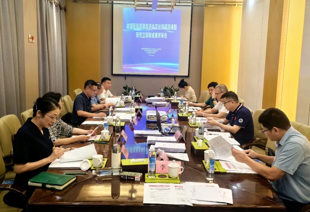 中国民族文化和旅游课题研究立项暨成果终审结果公示